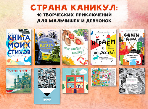 Книжный обзор.Волшебное путешествие в страну каникул
