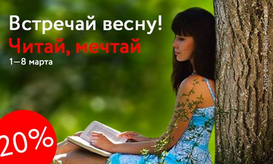 Лабиринт книг: Встречаем весну вместе!
