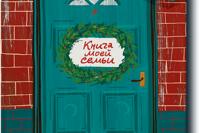 Книжный обзор.Сатеник Анастасян и Евдокия Гасумян "Книга моей семьи"