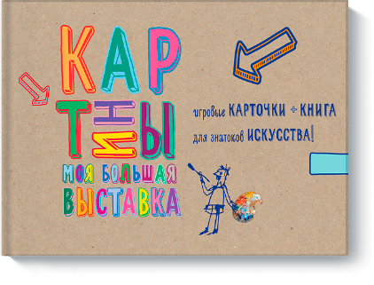 Книжный обзор. Сюзи Ходж: Картины. Моя большая выставка