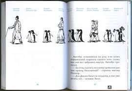 Книжный обзор. Этуотер Ричард, Этуотер Флоренс "Пингвины Мистера Поппера"