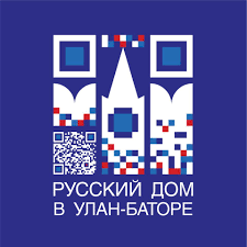Готовится открытие выставки в Российском центре науки и культуры в Улан-Баторе, Монголия, «Наследие народов»