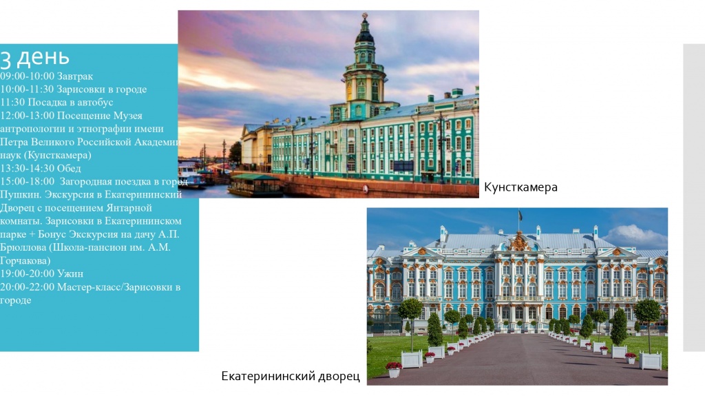 Презентация питер 2021_page-0005.jpg