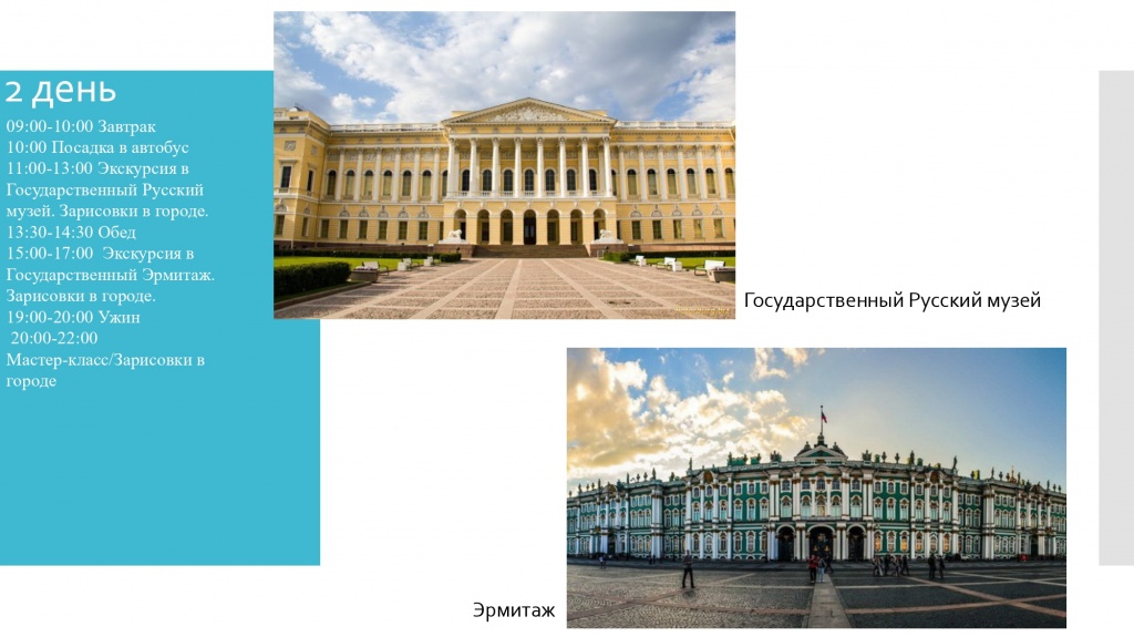 Презентация питер 2021_page-0004.jpg