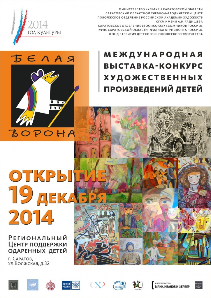 Белая Ворона афиша (3).jpg