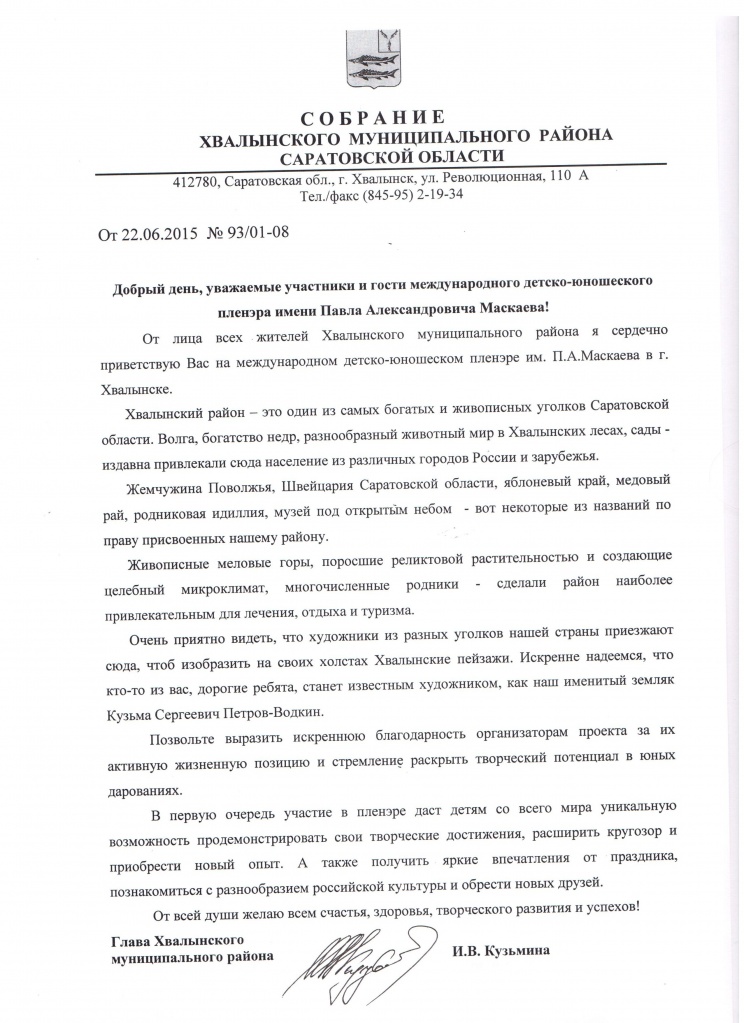 Письмо на пленер.jpg Письмо на пленер.jpg