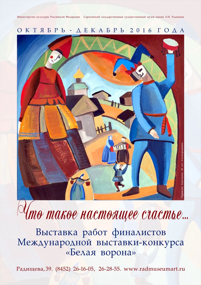 Белая ворона_2016_А3.jpg