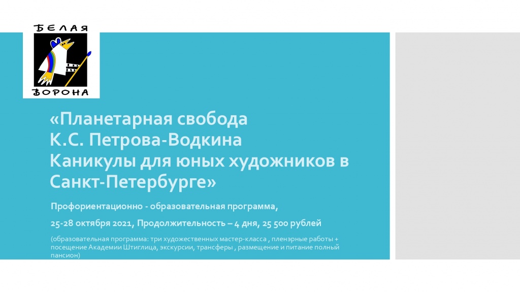Презентация питер 2021_page-0001.jpg