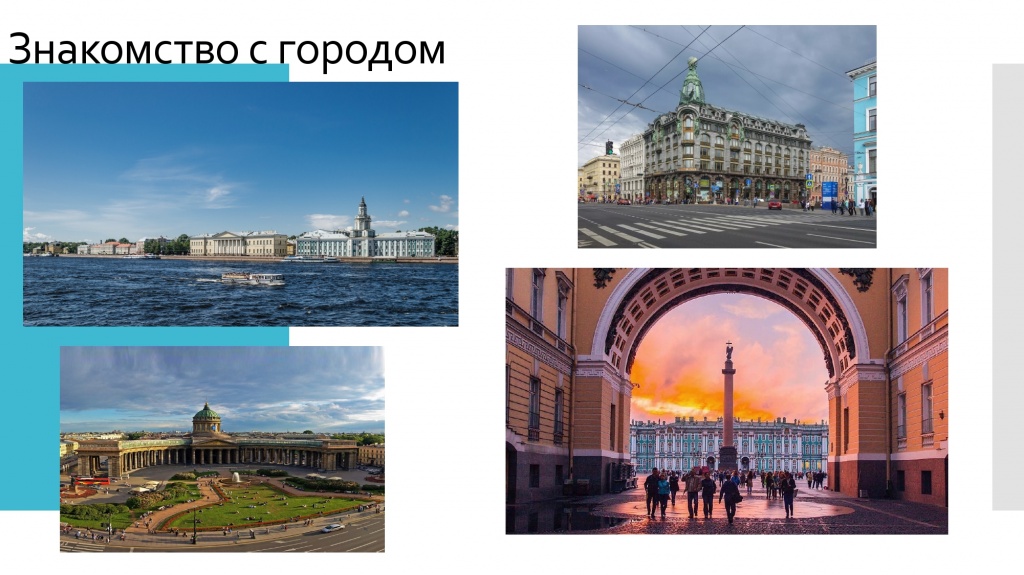 Презентация питер 2021_page-0003.jpg