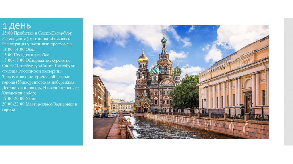 Презентация питер 2021_page-0002.jpg