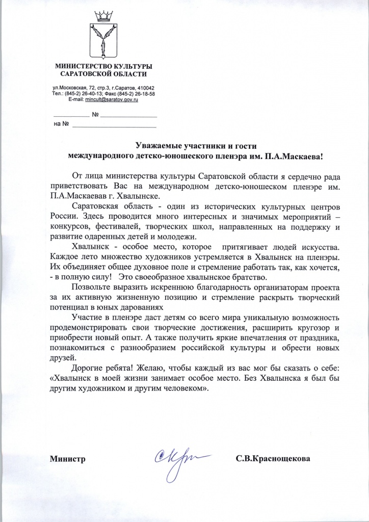 Хвалынск - пленер - министр.jpg Хвалынск - пленер - министр.jpg