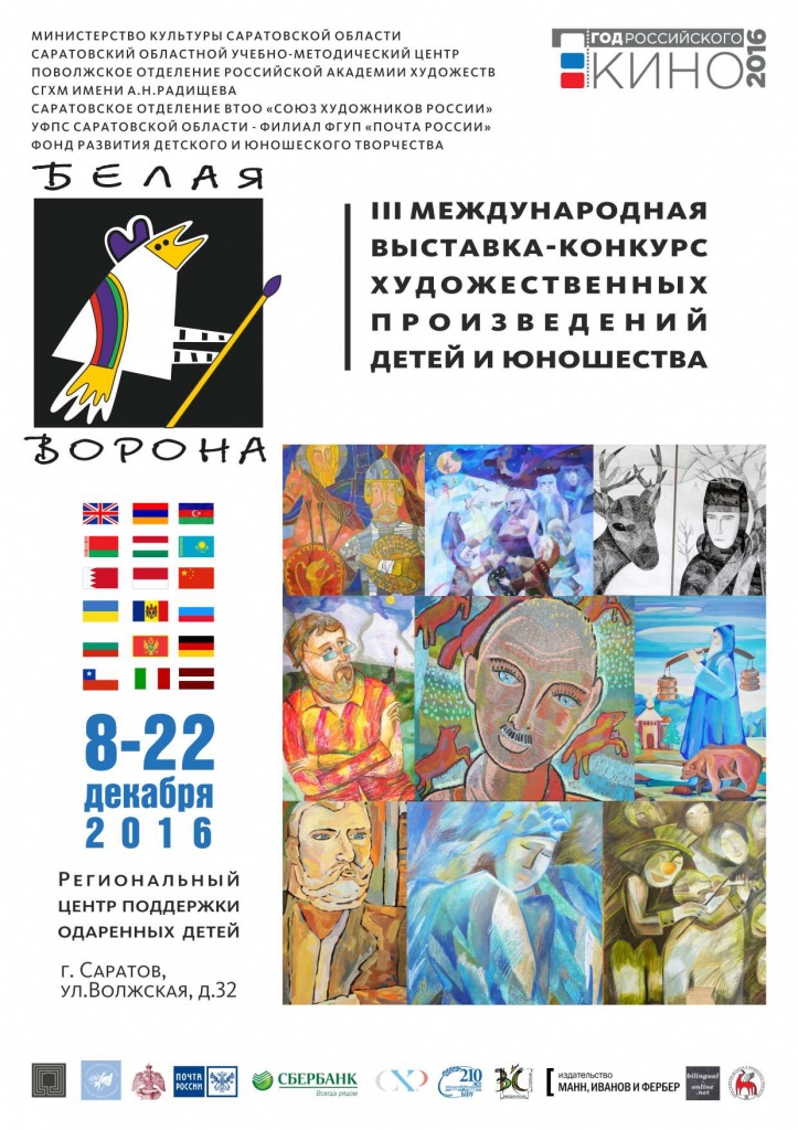афиша выставка 2016 (3).jpg
