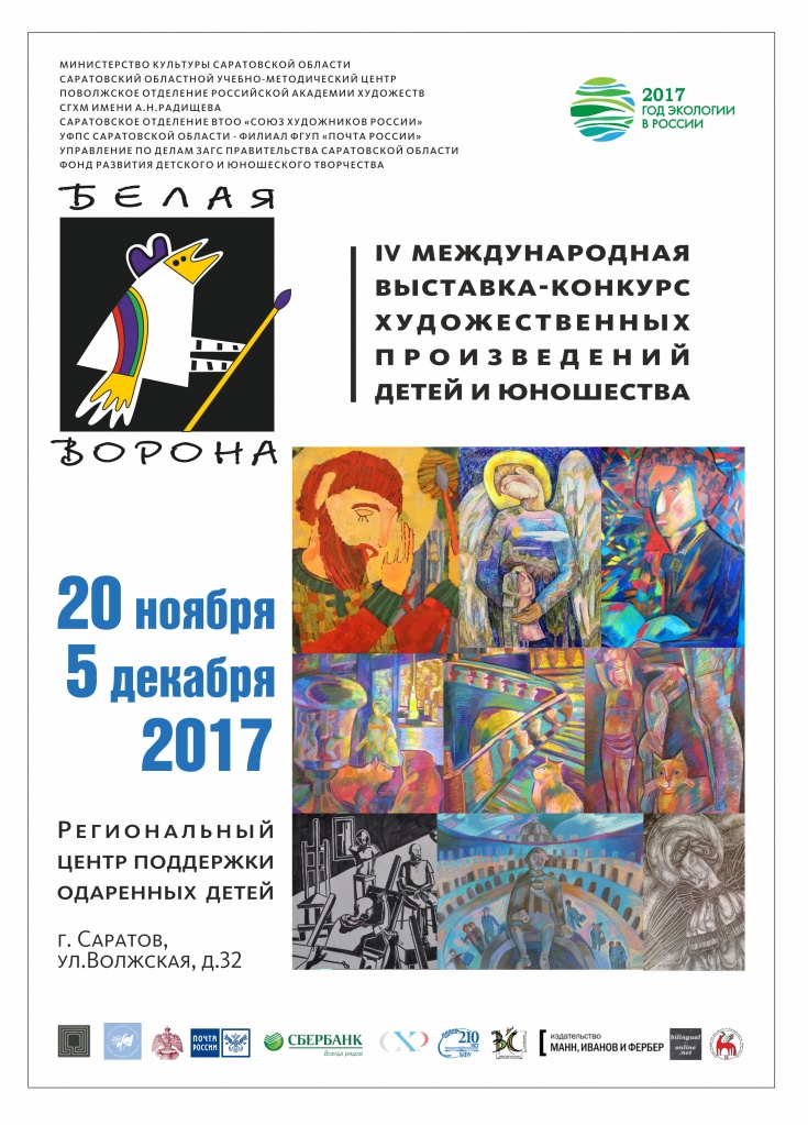 афиша выставка 2017.jpg афиша выставка 2017.jpg