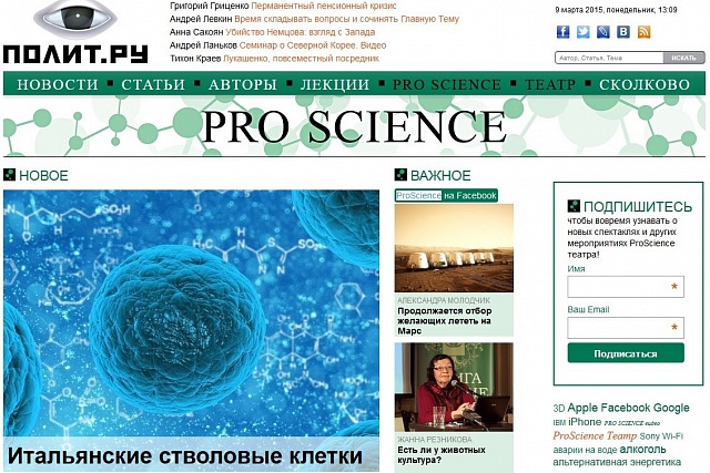 Развитие ребенка, лучшие сайты: раздел о науке "ProScience"
