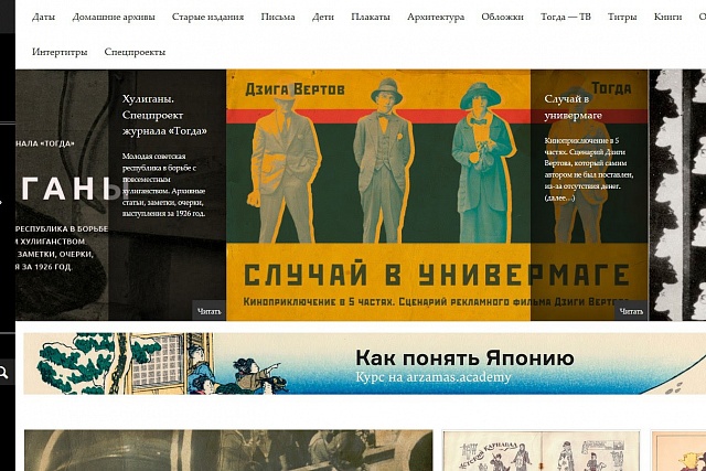 Развитие ребенка, лучшие сайты: "Тогда" - журнал, целью которого является иллюстрирование истории посредством фотографий, историй, старых газет и журналов
