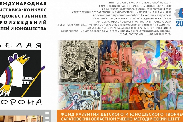 Итоги заседания жюри Второй ежегодной международной выставки-конкурса художественных произведений детей и юношества "Белая ворона"