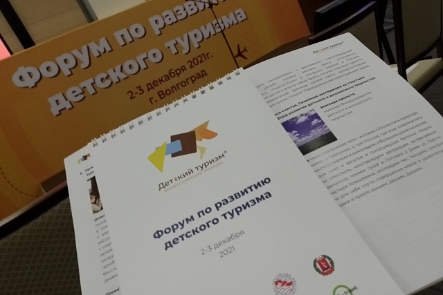 Турмаршрут «144 часа счастья. Семейная экспедиция в Хвалынск, на родину К.С. Петрова-Водкина» -  финалист Форума по развитию детского туризма