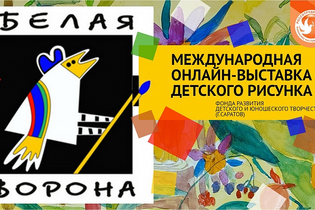 Анонс открытия выставки «Год литературы и театра Россия - Австрия 2020-2021», детская художественная выставка в Австрийской Республике при поддержке Российского центра науки и культуры в Вене