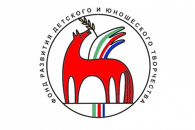 Фонд развития детского и юношеского творчества
