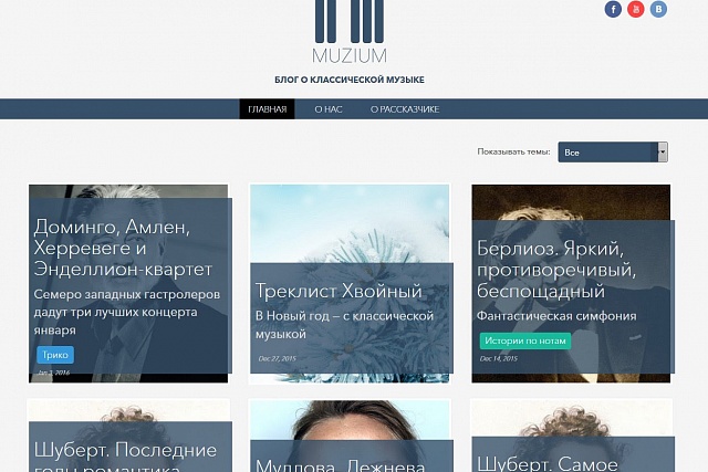 Развитие ребенка, лучшие сайты: Muzium - блог о классической музыке