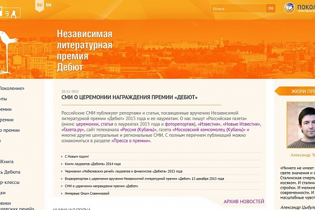 Развитие ребенка, лучшие сайты: Независимая литературная премия "Дебют"