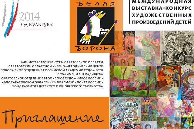 Открытие международной выставки-конкурса "Белая ворона"