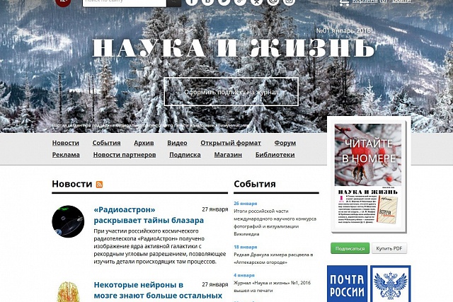 Развитие ребенка, лучшие сайты: "Наука и жизнь" - портал одноименного журнала