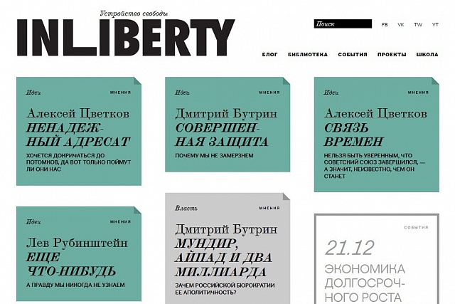 Развитие ребенка, лучшие сайты: InLiberty — просветительский проект и дискуссионная площадка для обсуждения будущего человеческого общества,
