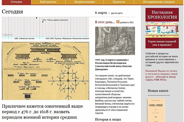 Развитие ребенка, лучшие сайты: "Руниверс. Россия в подлиннике" 