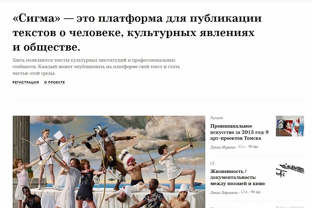 Развитие ребенка, лучшие сайты: «Сигма» — открытая платформа для публикации текстов о человеке, культурных явлениях и обществе