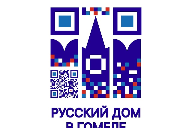 Россия и Беларусь: «И сердце бьётся в упоенье....», посвящается 225-летию со дня рождения Александра Сергеевича Пушкина, при поддержке Российского центра науки и культуры (РЦНК) в Гомеле, представительства Россотрудничества в Республике Беларусь. 