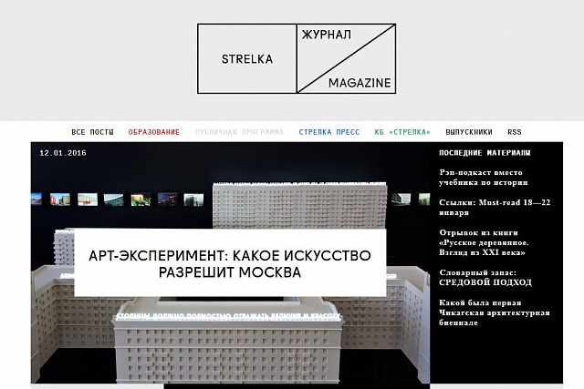 Развитие ребенка, лучшие сайты: «Стрелка» - институт для изменения культурного ландшафта и физического облика российских городов
