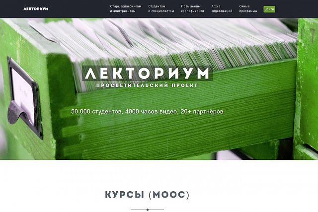 Развитие ребенка, лучшие сайты: Лекториум - коллекция видеолекций лучших лекторов России