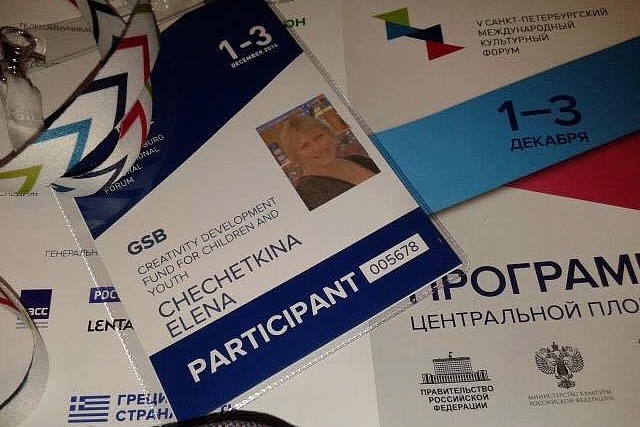 Президент Фонда развития детского и юношеского творчества Елена Чечеткина приняла участие в работе Международного культурного форума в Санкт-Петербурге