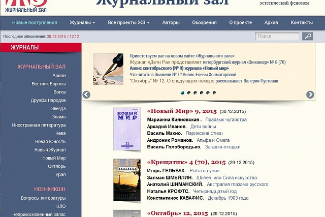 Развитие ребенка, лучшие сайты: "Журнальный зал"