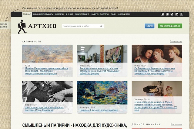 Развитие ребенка, лучшие сайты: Артхив - социальная сеть художников