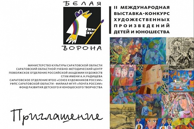 Быть не такими как все, а лучше. Торжественное награждение победителей и отчетная выставка второй международной выставки-конкурса художественных произведений детей и юношества  «Белая Ворона-2015»