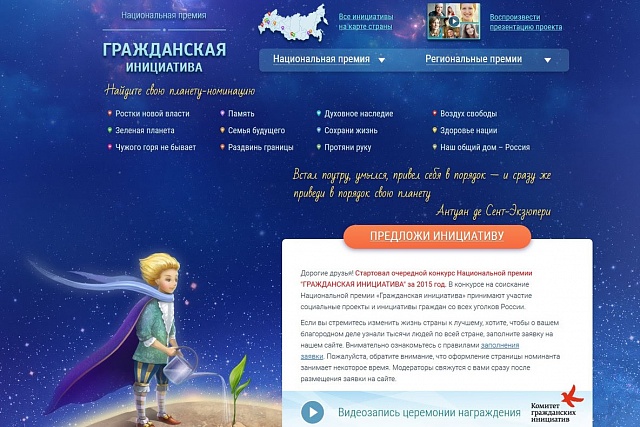 Развитие ребенка, лучшие сайты:Национальная премия "Гражданская инициатива"