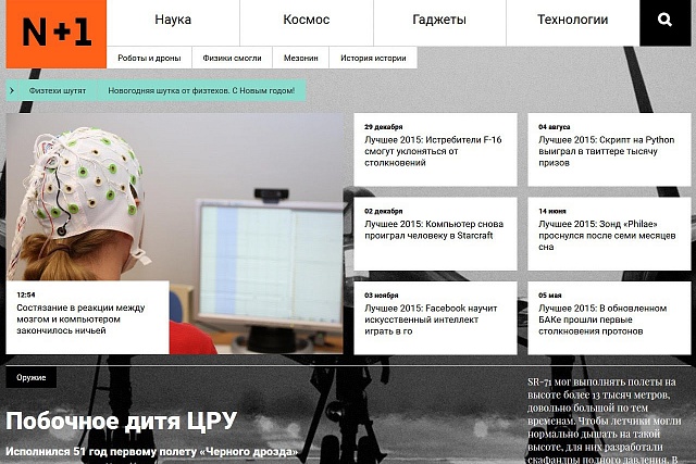 Развитие ребенка, лучшие сайты: N+1: научные статьи, новости, открытия