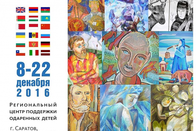 Международный день художника и открытие выставки